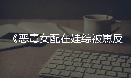 《疯批美人有小岛，年代大佬宠上心》全文在线阅读