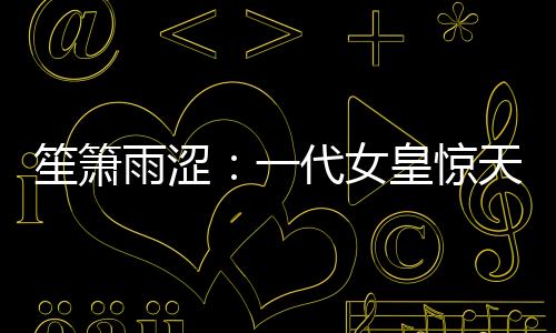 《腰软知青在年代和忠犬糙汉贴贴》全文在线阅读