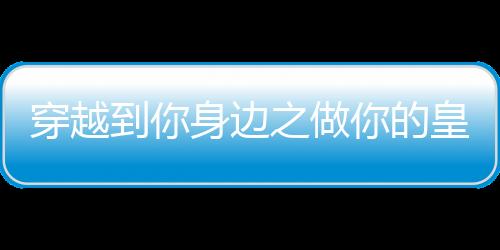 《年代亲妈重生，为炮灰儿女撑腰！》全文在线阅读