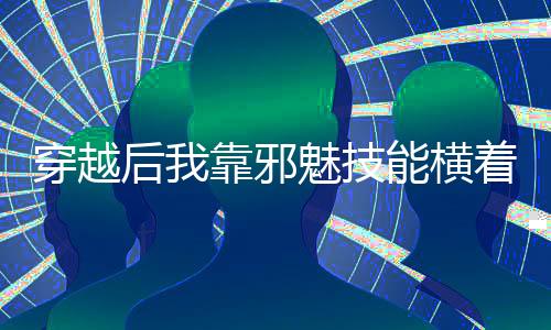 《京色欲坠》全文在线阅读