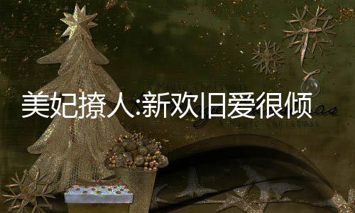 《疯批美人有小岛，年代大佬宠上心》全文在线阅读