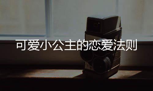 《闪婚七零：随军养崽暴富了》全文在线阅读