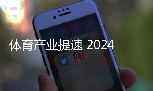 体育产业提速 2024首届廊坊国际乒乓球邀请赛完美收官