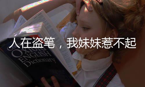 《入夜，娇软乖乖被京圈大佬吻哭了》全文在线阅读