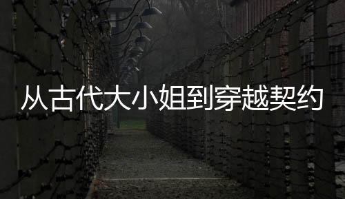 《治愈S级雄兽，小雌性是帝国珍宝》全文在线阅读