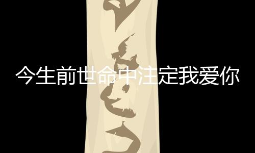 《治愈S级雄兽，小雌性是帝国珍宝》全文在线阅读