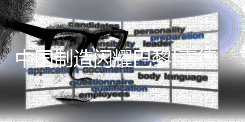 中国制造闪耀巴黎!喜德盛奥运战车助力中国国家山地自行车队圆满完赛!