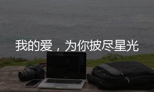《预谋心动》全文在线阅读
