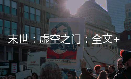 《替嫁随军第一晚，她就住进了医院》全文在线阅读