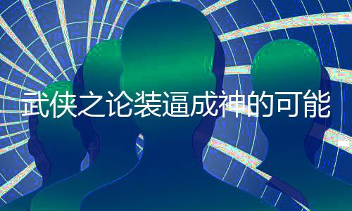 《夫人她马甲又轰动全城了》全文在线阅读