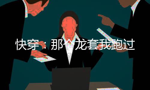 《惊！糙汉老公是年代文隐藏大佬》全文在线阅读