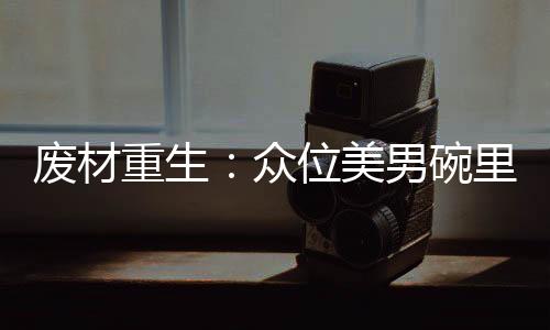 《夫人每天都在线打脸》全文在线阅读