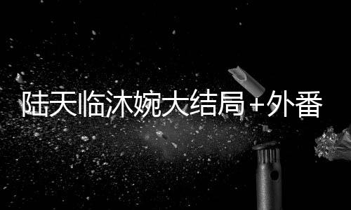 《快穿世界吃瓜第一线》全文在线阅读